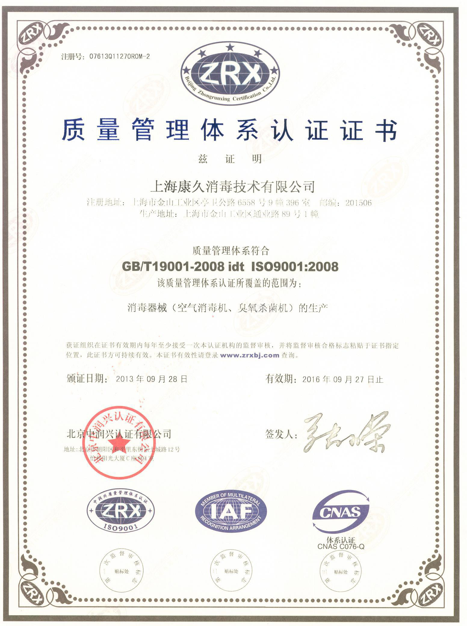 “塔城质量认证中文康久