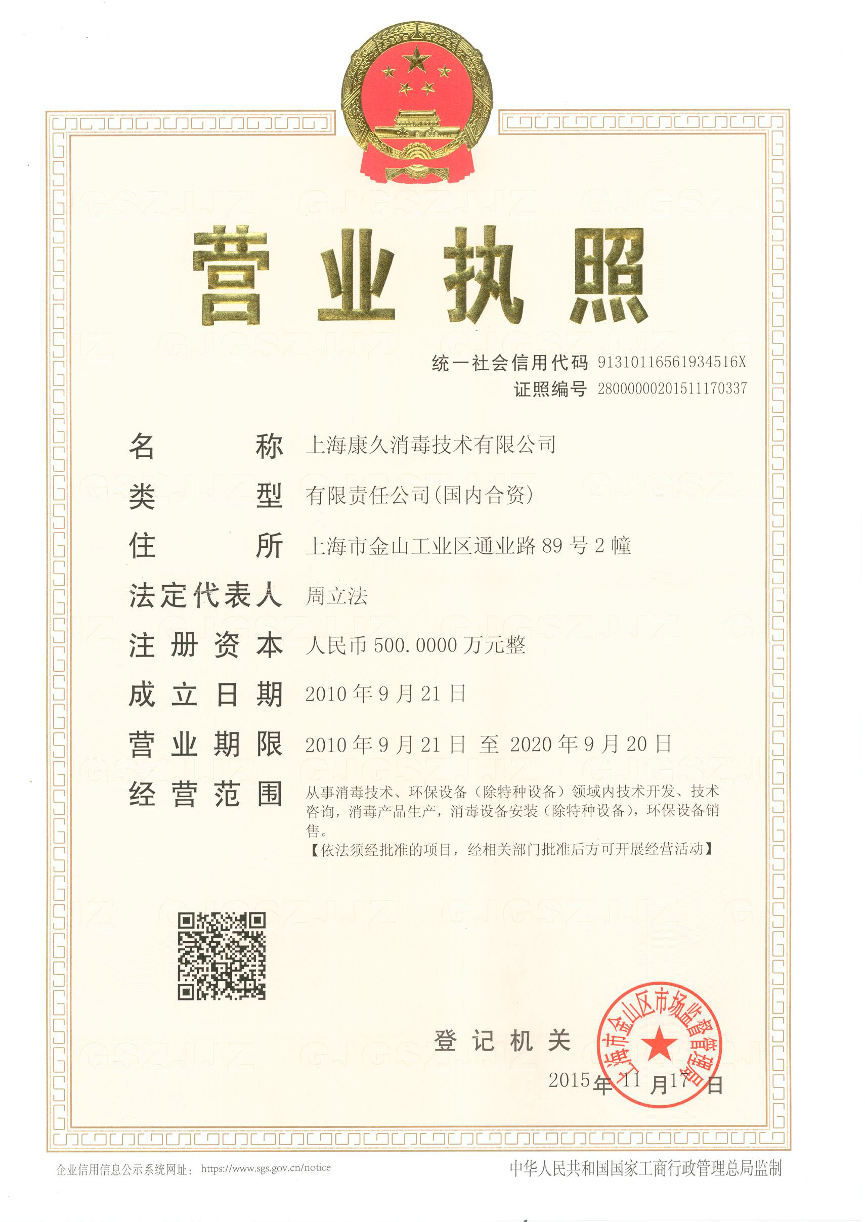 “塔城营业执照